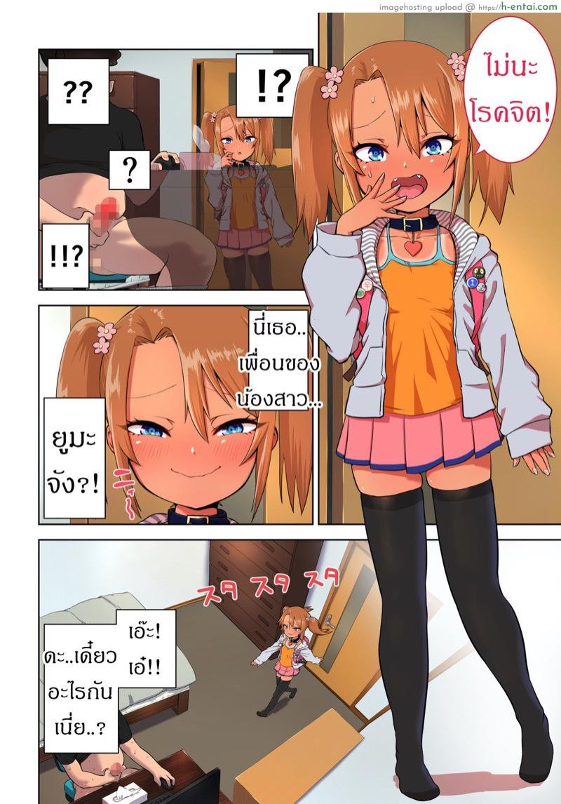 ผมถูกข่มขืน โดยเพื่อนของน้องสาว - แผ่น 2