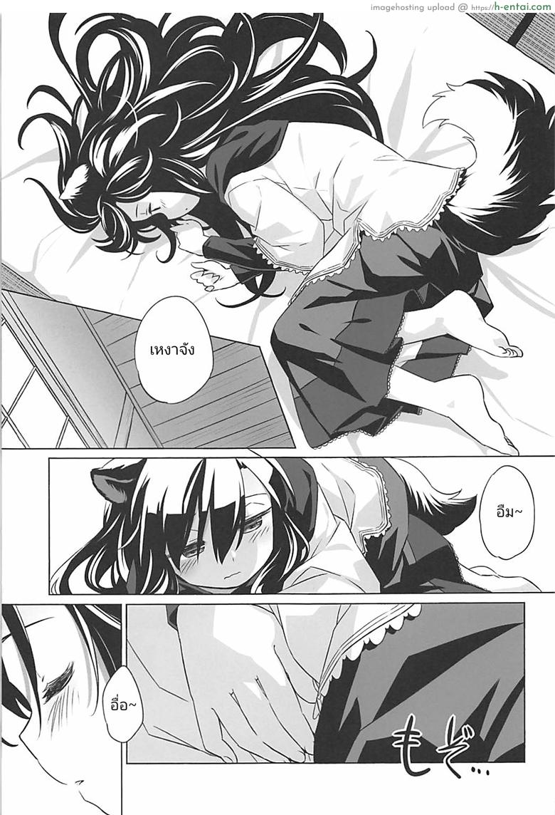 หมาป่าตัวเดียว จะเสียวยังไง - แผ่น 4