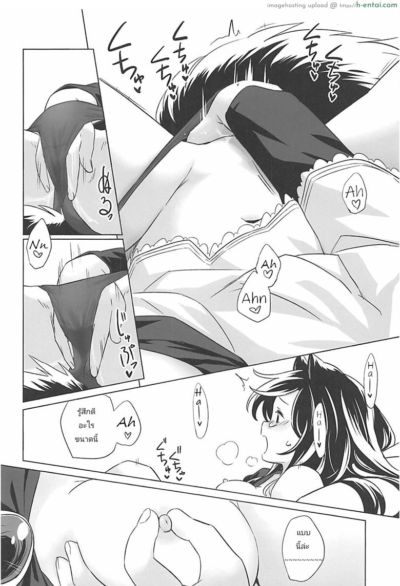 หมาป่าตัวเดียว จะเสียวยังไง - แผ่น 9