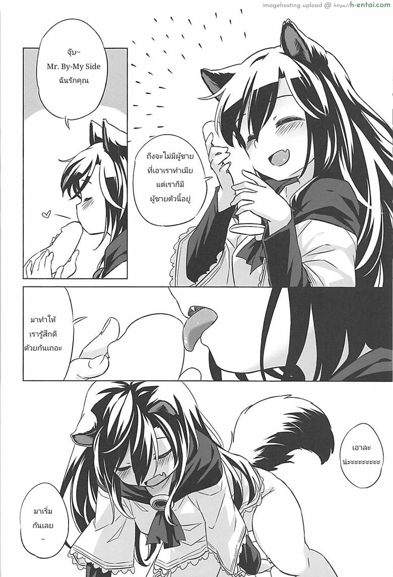 หมาป่าตัวเดียว จะเสียวยังไง - แผ่น 13