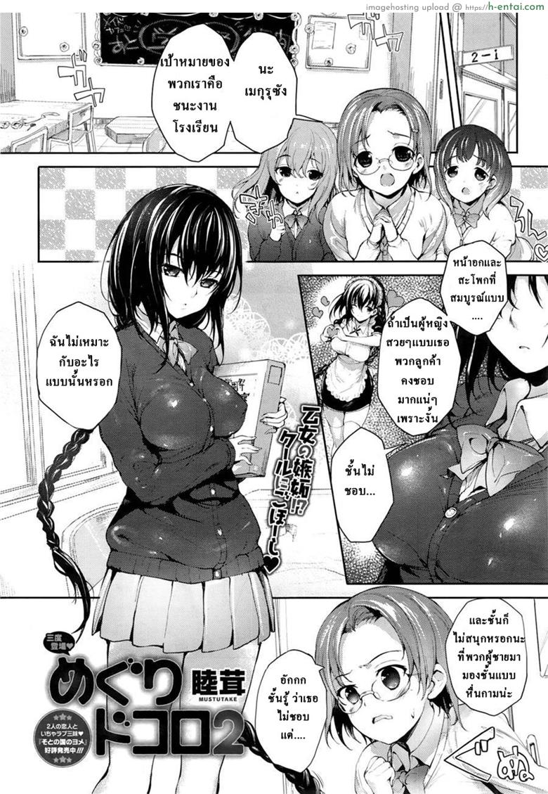 โดจิน รักร้ายยัยจอมซึน 2 - เมดสักที่มั้ยคะ [Mutsutake] Meguridokoro แปลไทย 4