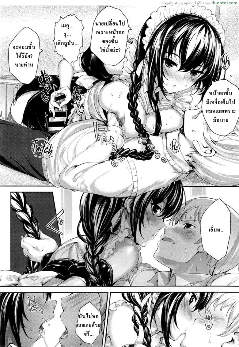 รักร้ายยัยจอมซึน 2 - เมดสักที่มั้ยคะ - แผ่น 12