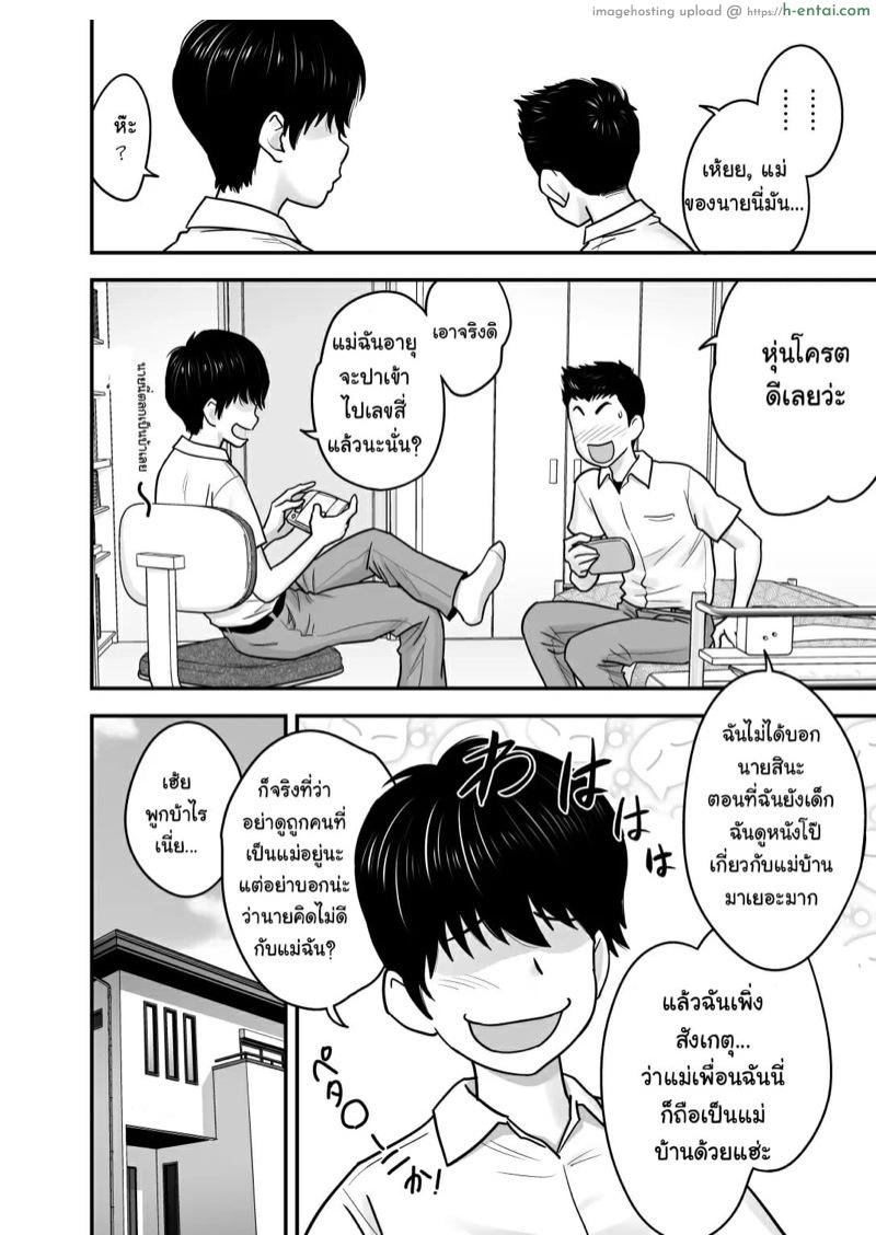 แฟนคนแรกของผมเป็นแม่บ้านแถมยังเป็นแม่ของผมอีกด้วย - แผ่น 9