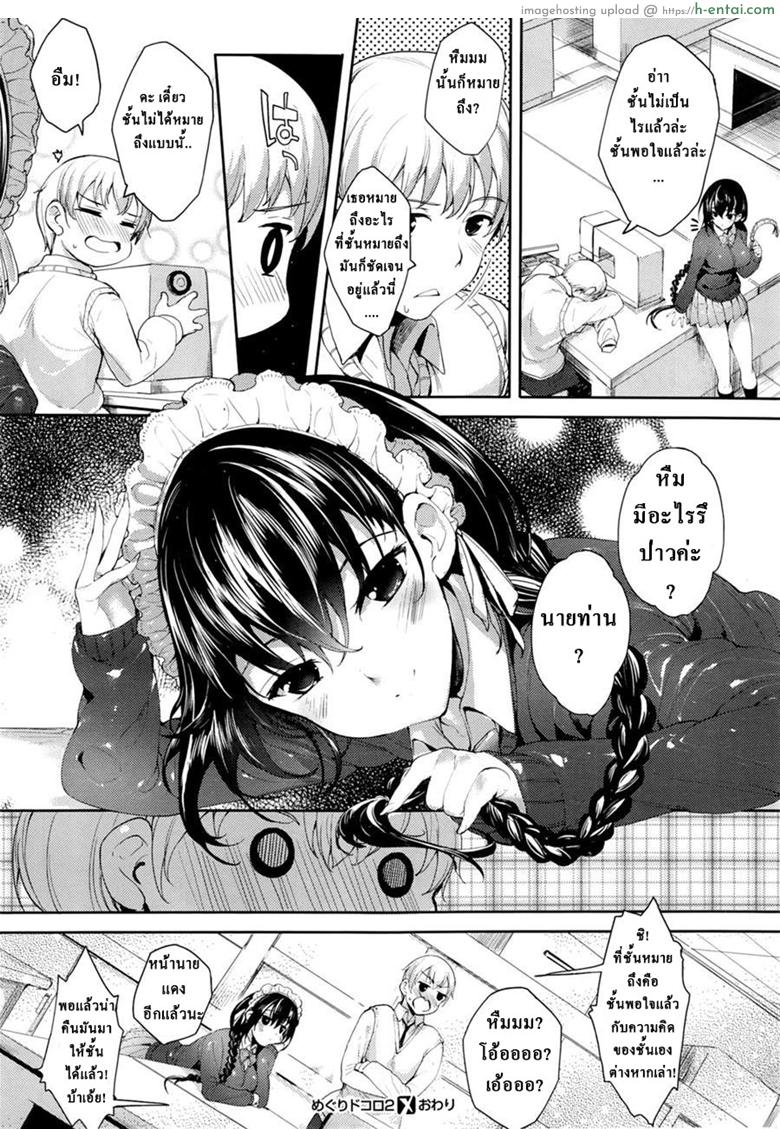 รักร้ายยัยจอมซึน 2 - เมดสักที่มั้ยคะ - แผ่น 24