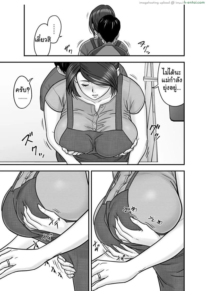 แฟนคนแรกของผมเป็นแม่บ้านแถมยังเป็นแม่ของผมอีกด้วย - แผ่น 12