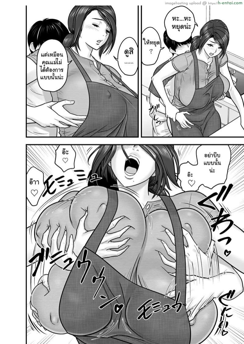 แฟนคนแรกของผมเป็นแม่บ้านแถมยังเป็นแม่ของผมอีกด้วย - แผ่น 13
