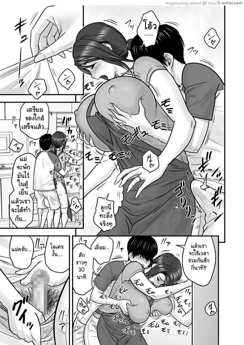 แฟนคนแรกของผมเป็นแม่บ้านแถมยังเป็นแม่ของผมอีกด้วย - แผ่น 14