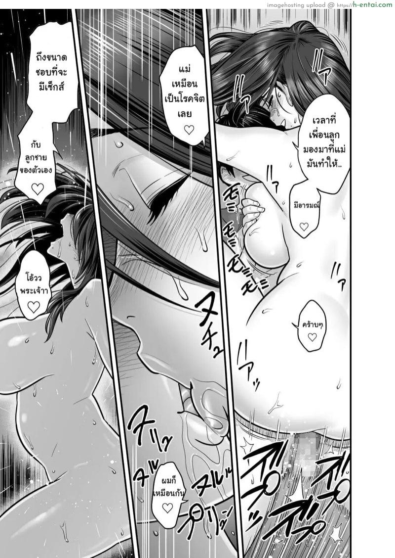 แฟนคนแรกของผมเป็นแม่บ้านแถมยังเป็นแม่ของผมอีกด้วย - แผ่น 32