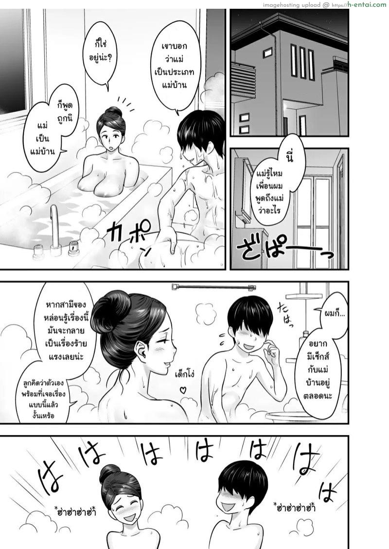 แฟนคนแรกของผมเป็นแม่บ้านแถมยังเป็นแม่ของผมอีกด้วย - แผ่น 34