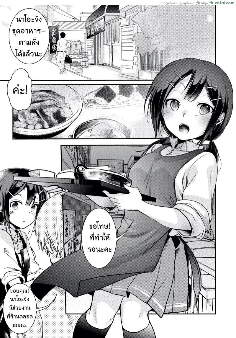 ลูกสาวร้านนี้อร่อย - แผ่น 2