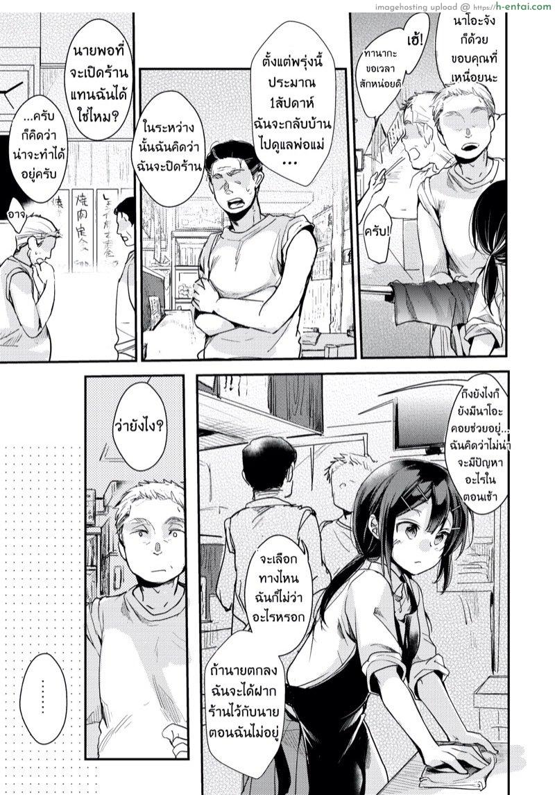 ลูกสาวร้านนี้อร่อย - แผ่น 4