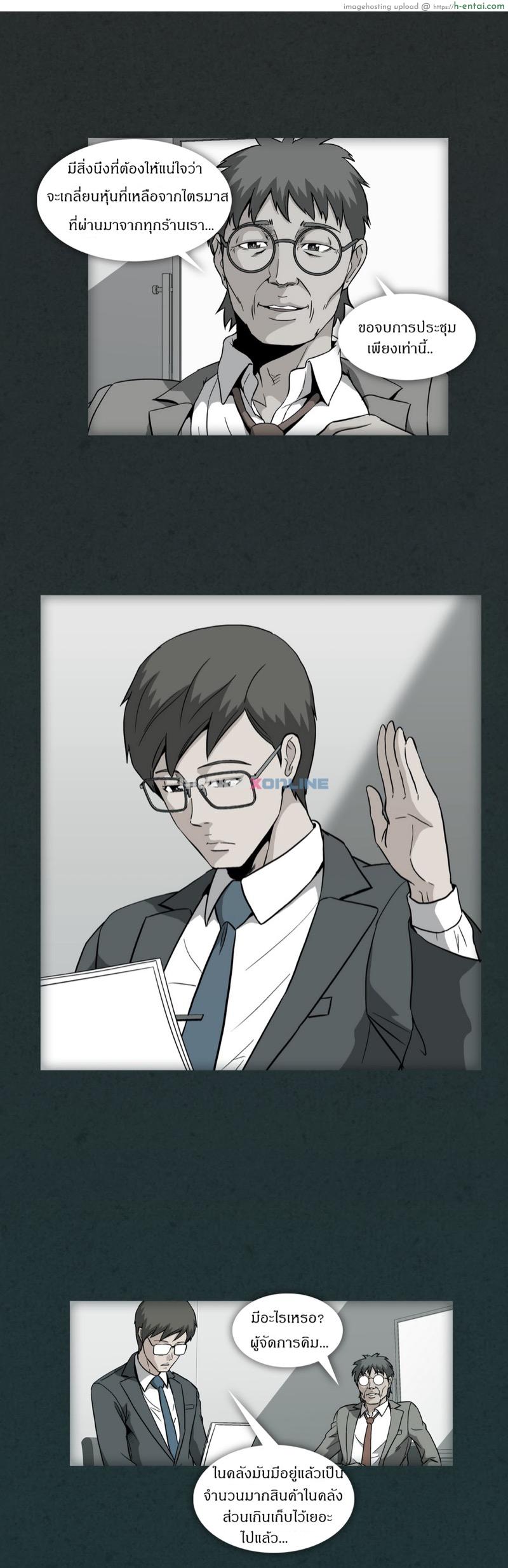 รักเป็นพิษ 10 - แผ่น 13