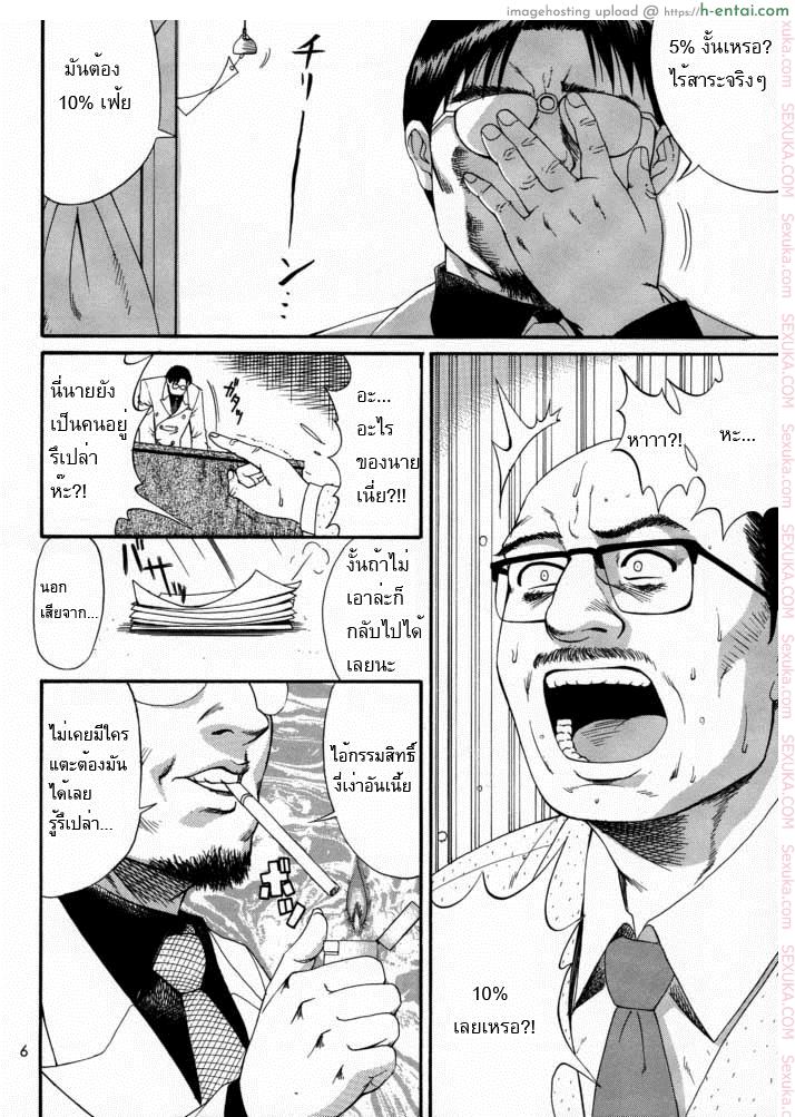 เธอนี่แหละ! ผู้ปกครองของกระผม 2 - ชายผู้ไร้จิตใจ ปรากฏตัว - แผ่น 4