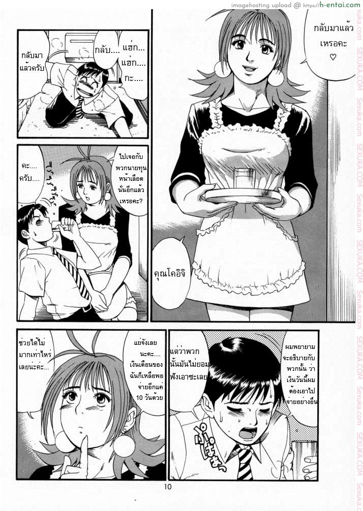 เธอนี่แหละ! ผู้ปกครองของกระผม 2 - ชายผู้ไร้จิตใจ ปรากฏตัว - แผ่น 8