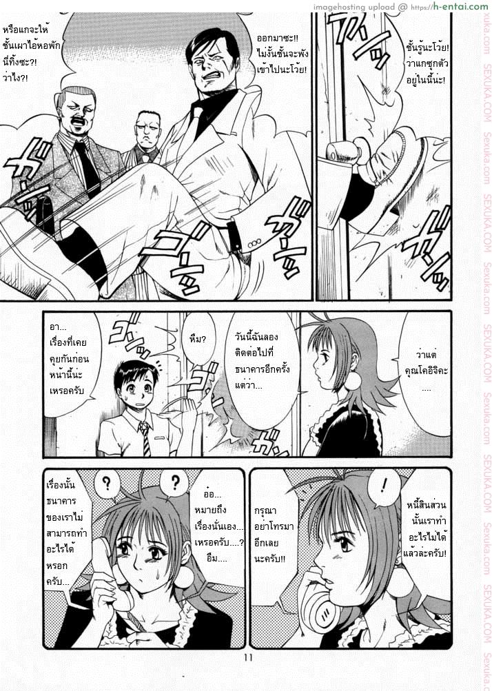 เธอนี่แหละ! ผู้ปกครองของกระผม 2 - ชายผู้ไร้จิตใจ ปรากฏตัว - แผ่น 10