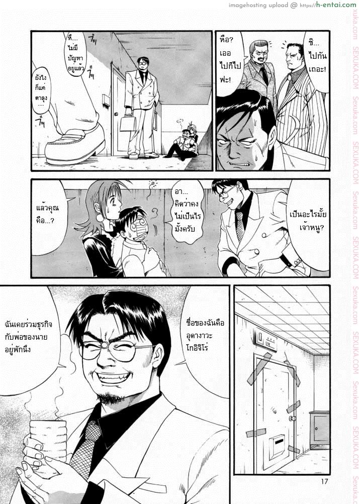 เธอนี่แหละ! ผู้ปกครองของกระผม 2 - ชายผู้ไร้จิตใจ ปรากฏตัว - แผ่น 15