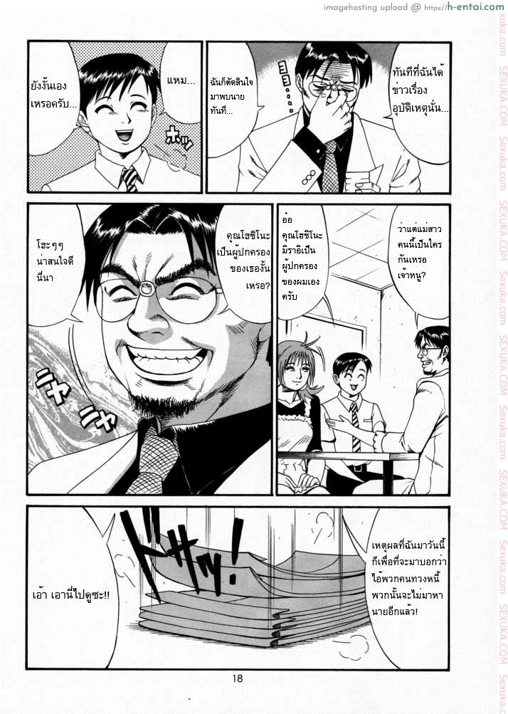 เธอนี่แหละ! ผู้ปกครองของกระผม 2 - ชายผู้ไร้จิตใจ ปรากฏตัว - แผ่น 16