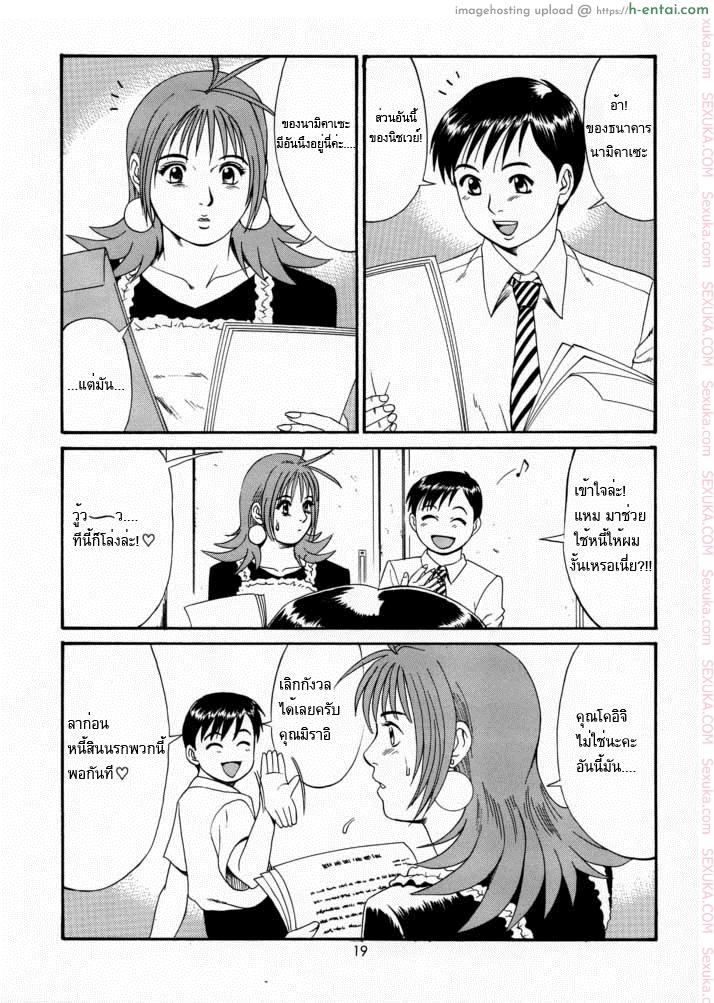 เธอนี่แหละ! ผู้ปกครองของกระผม 2 - ชายผู้ไร้จิตใจ ปรากฏตัว - แผ่น 17