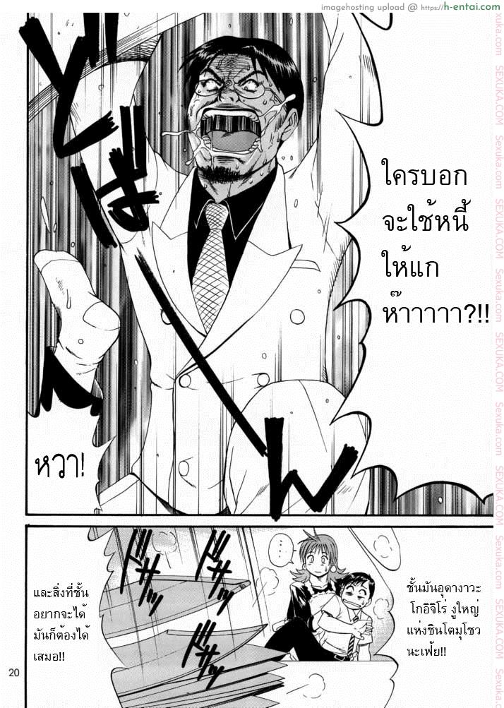 เธอนี่แหละ! ผู้ปกครองของกระผม 2 - ชายผู้ไร้จิตใจ ปรากฏตัว - แผ่น 18