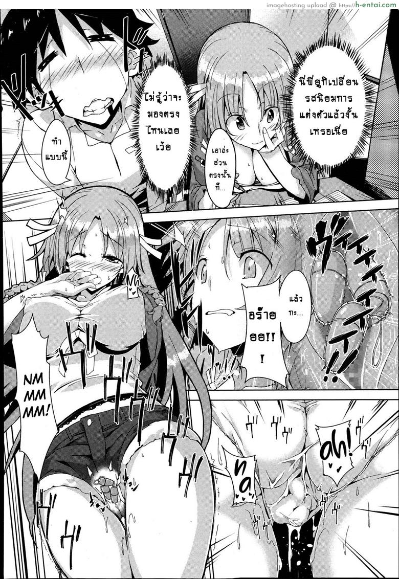 คนที่ใช่ไม่ต้องพยายาม 2 จบ - แผ่น 2