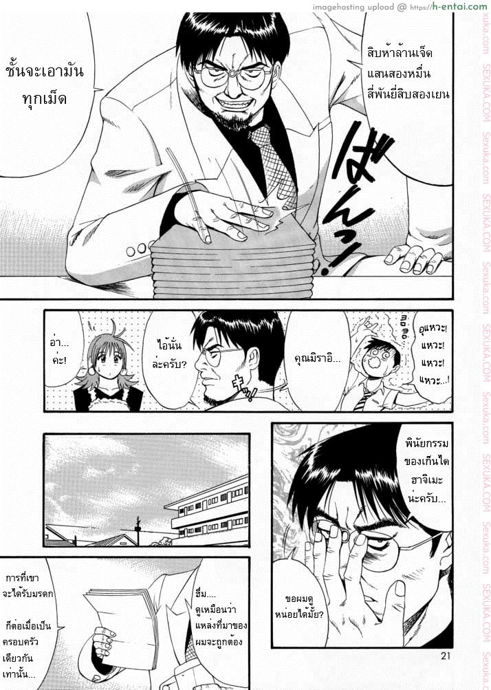 เธอนี่แหละ! ผู้ปกครองของกระผม 2 - ชายผู้ไร้จิตใจ ปรากฏตัว - แผ่น 19