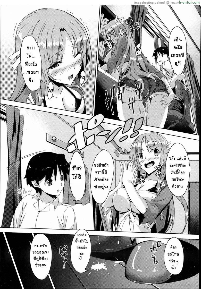 คนที่ใช่ไม่ต้องพยายาม 2 จบ - แผ่น 3