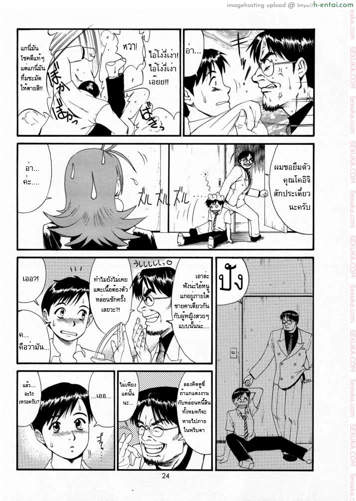เธอนี่แหละ! ผู้ปกครองของกระผม 2 - ชายผู้ไร้จิตใจ ปรากฏตัว - แผ่น 22