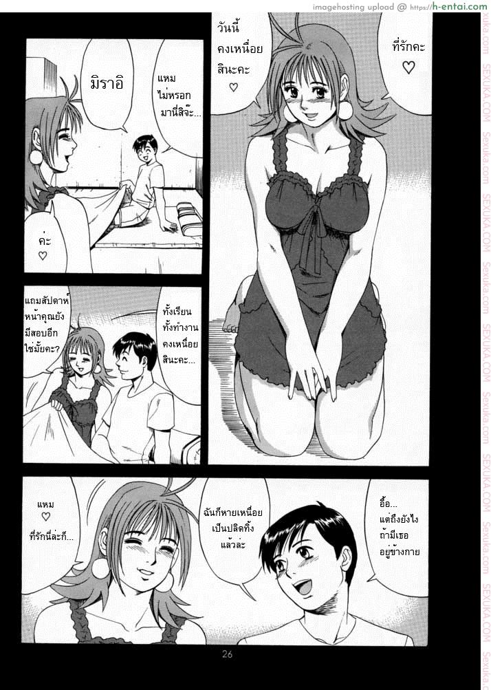 เธอนี่แหละ! ผู้ปกครองของกระผม 2 - ชายผู้ไร้จิตใจ ปรากฏตัว - แผ่น 24