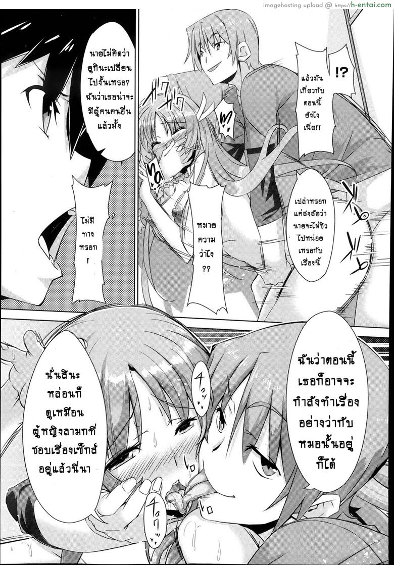 คนที่ใช่ไม่ต้องพยายาม 2 จบ - แผ่น 13