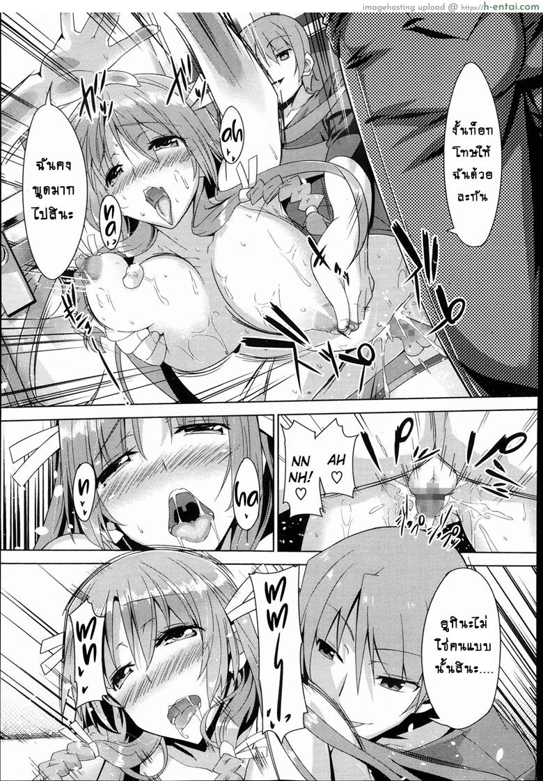 คนที่ใช่ไม่ต้องพยายาม 2 จบ - แผ่น 15