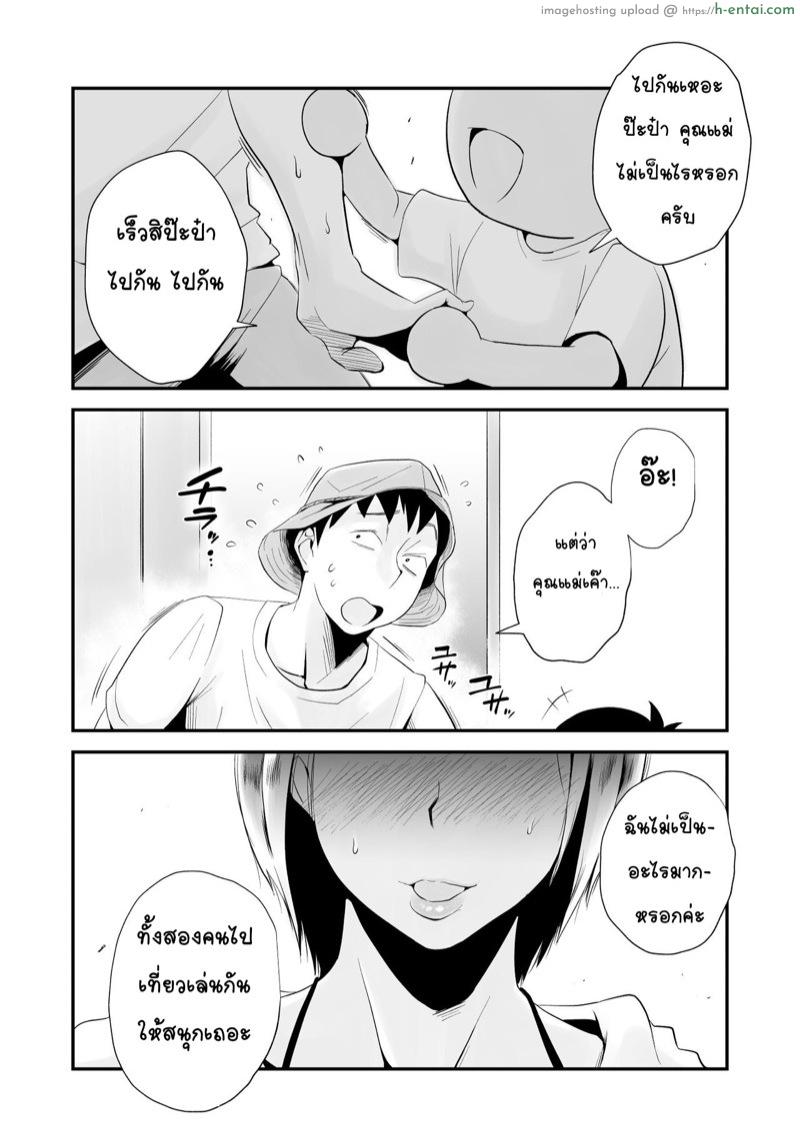 อย่าปล่อยเมียไว้ลำพัง 3 - แผ่น 4