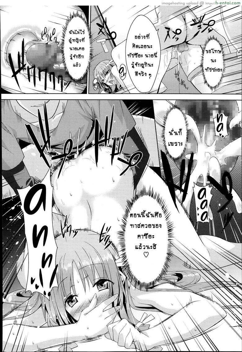 คนที่ใช่ไม่ต้องพยายาม 2 จบ - แผ่น 16