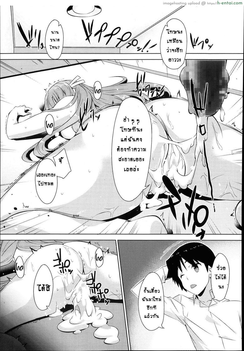 คนที่ใช่ไม่ต้องพยายาม 2 จบ - แผ่น 17