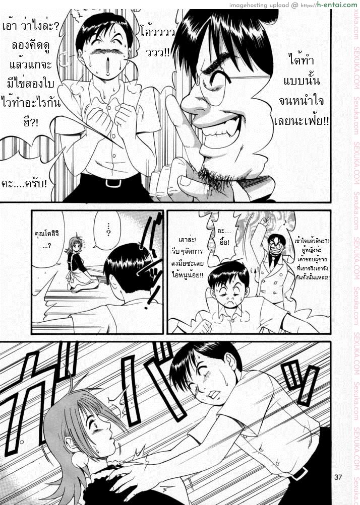 เธอนี่แหละ! ผู้ปกครองของกระผม 2 - ชายผู้ไร้จิตใจ ปรากฏตัว - แผ่น 35