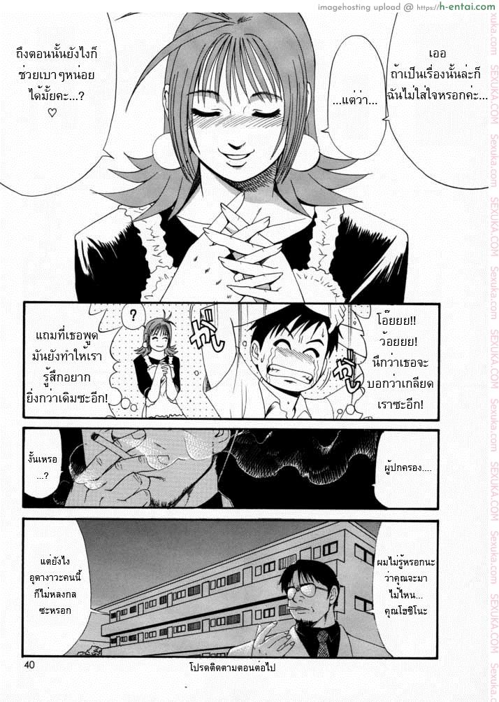 เธอนี่แหละ! ผู้ปกครองของกระผม 2 - ชายผู้ไร้จิตใจ ปรากฏตัว - แผ่น 38