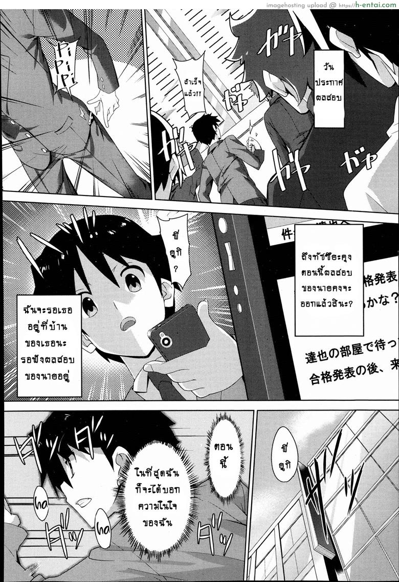 คนที่ใช่ไม่ต้องพยายาม 2 จบ - แผ่น 22