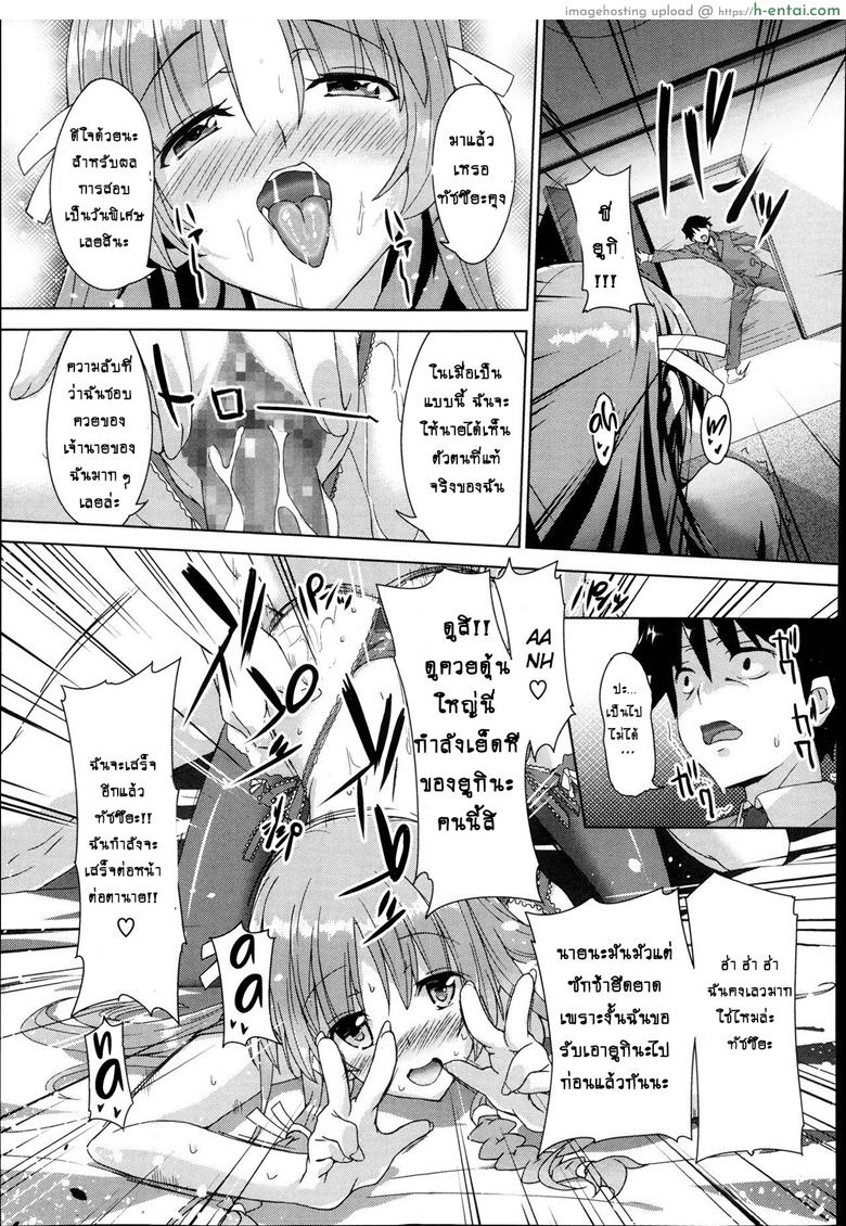 คนที่ใช่ไม่ต้องพยายาม 2 จบ - แผ่น 23