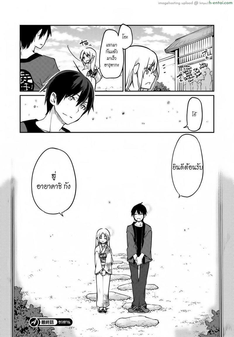 ยินดีต้อนรับสู่อายาคาขิกัง 10 - แผ่น 28