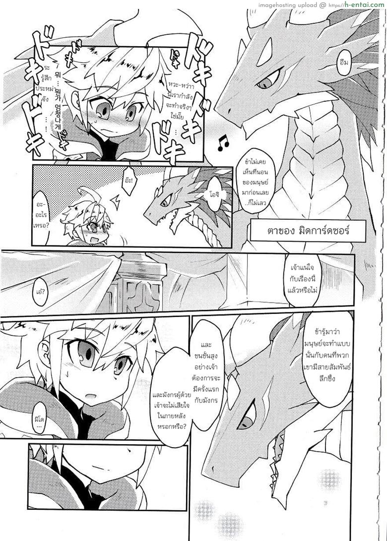 ปาฎิหารย์รักต่างพันธุ์ - แผ่น 7