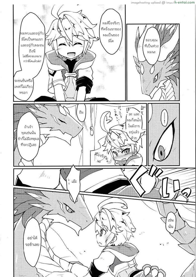 ปาฎิหารย์รักต่างพันธุ์ - แผ่น 8