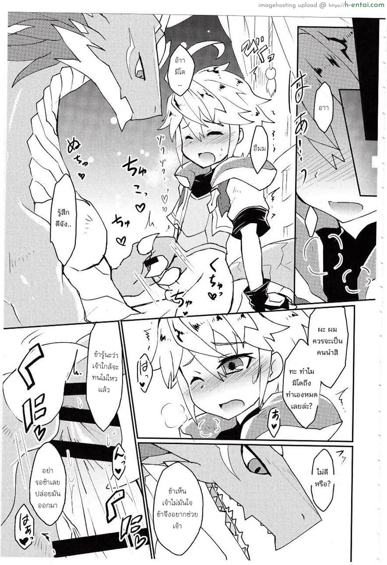 ปาฎิหารย์รักต่างพันธุ์ - แผ่น 9