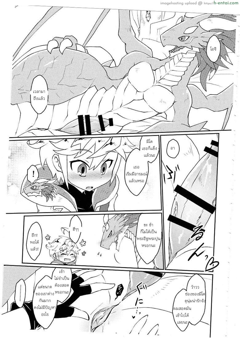 ปาฎิหารย์รักต่างพันธุ์ - แผ่น 11