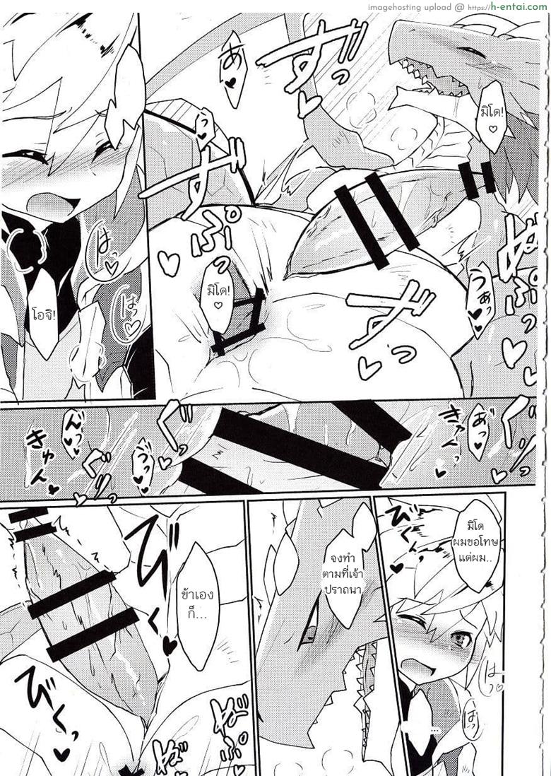 ปาฎิหารย์รักต่างพันธุ์ - แผ่น 13