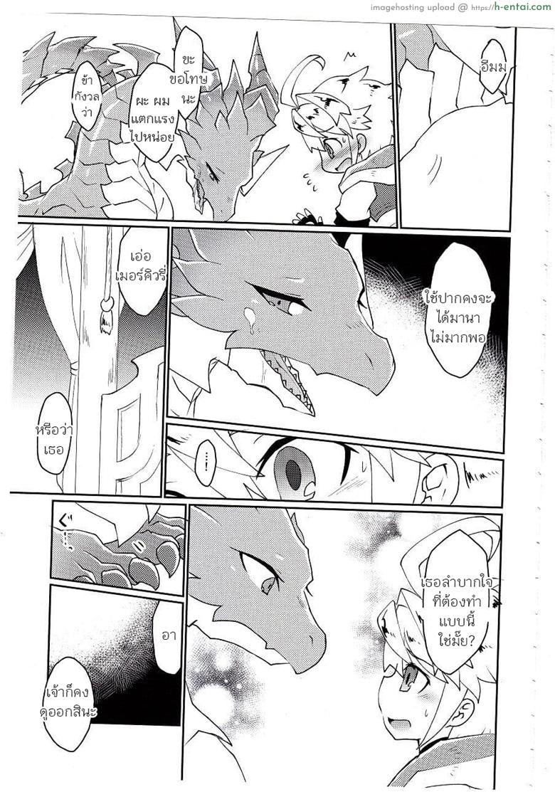 ปาฎิหารย์รักต่างพันธุ์ - แผ่น 17