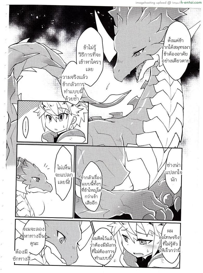 ปาฎิหารย์รักต่างพันธุ์ - แผ่น 18