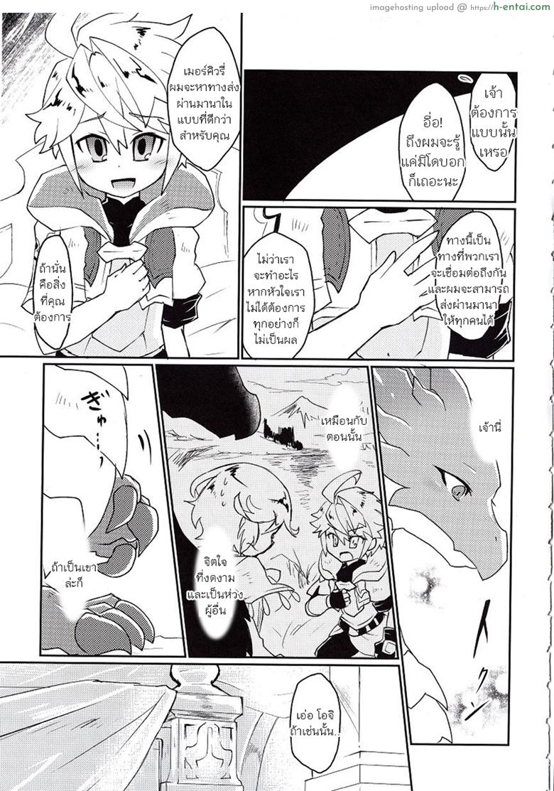 ปาฎิหารย์รักต่างพันธุ์ - แผ่น 19