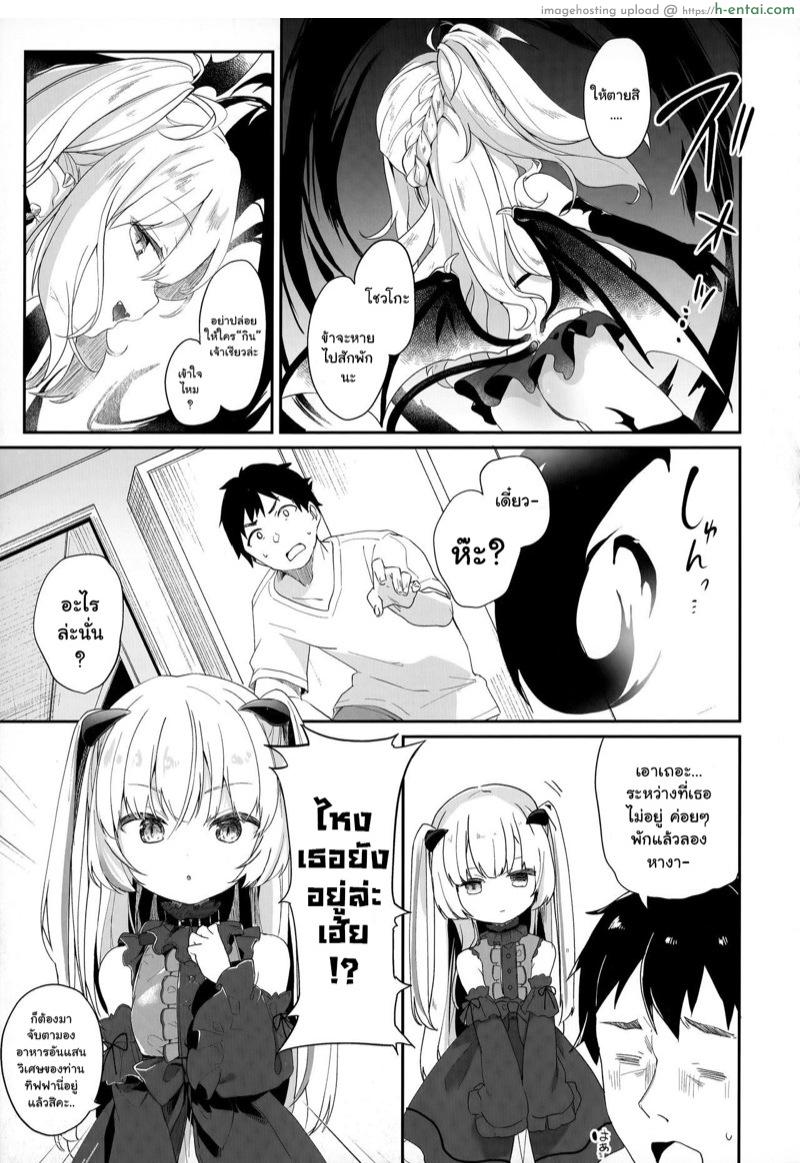 ผมเป็นทาสซัคคิวบัส 2 - แผ่น 5