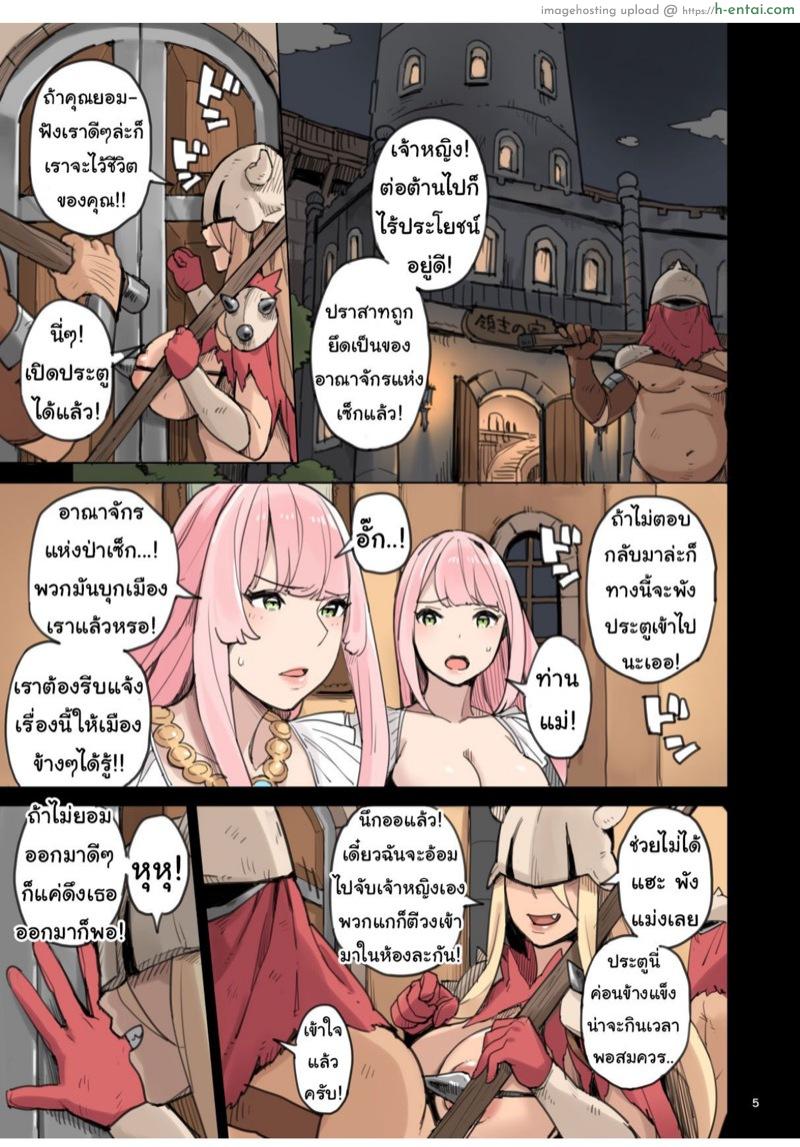 องค์หญิงน้อยกับการจู่โจมของอาณาจักรแห่งเซ็ก - แผ่น 5