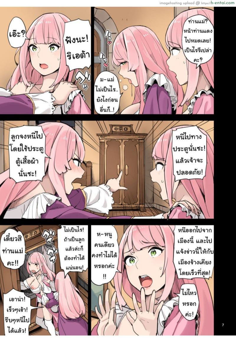 องค์หญิงน้อยกับการจู่โจมของอาณาจักรแห่งเซ็ก - แผ่น 7