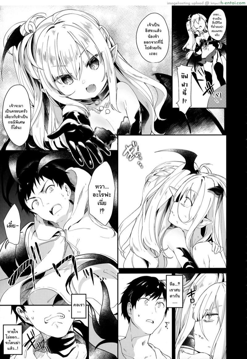 ผมเป็นทาสซัคคิวบัส 2 - แผ่น 11